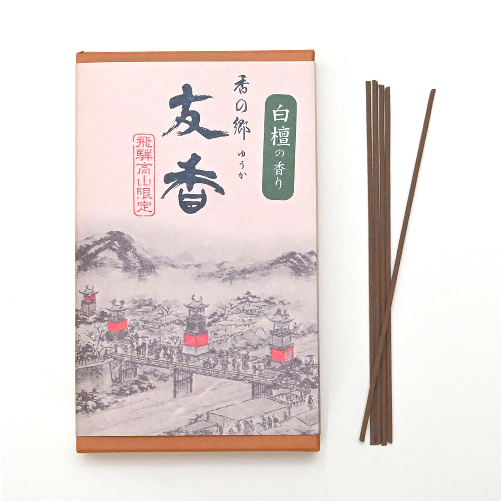 友香 飛騨高山限定「白檀(有煙)」線香 約150本入